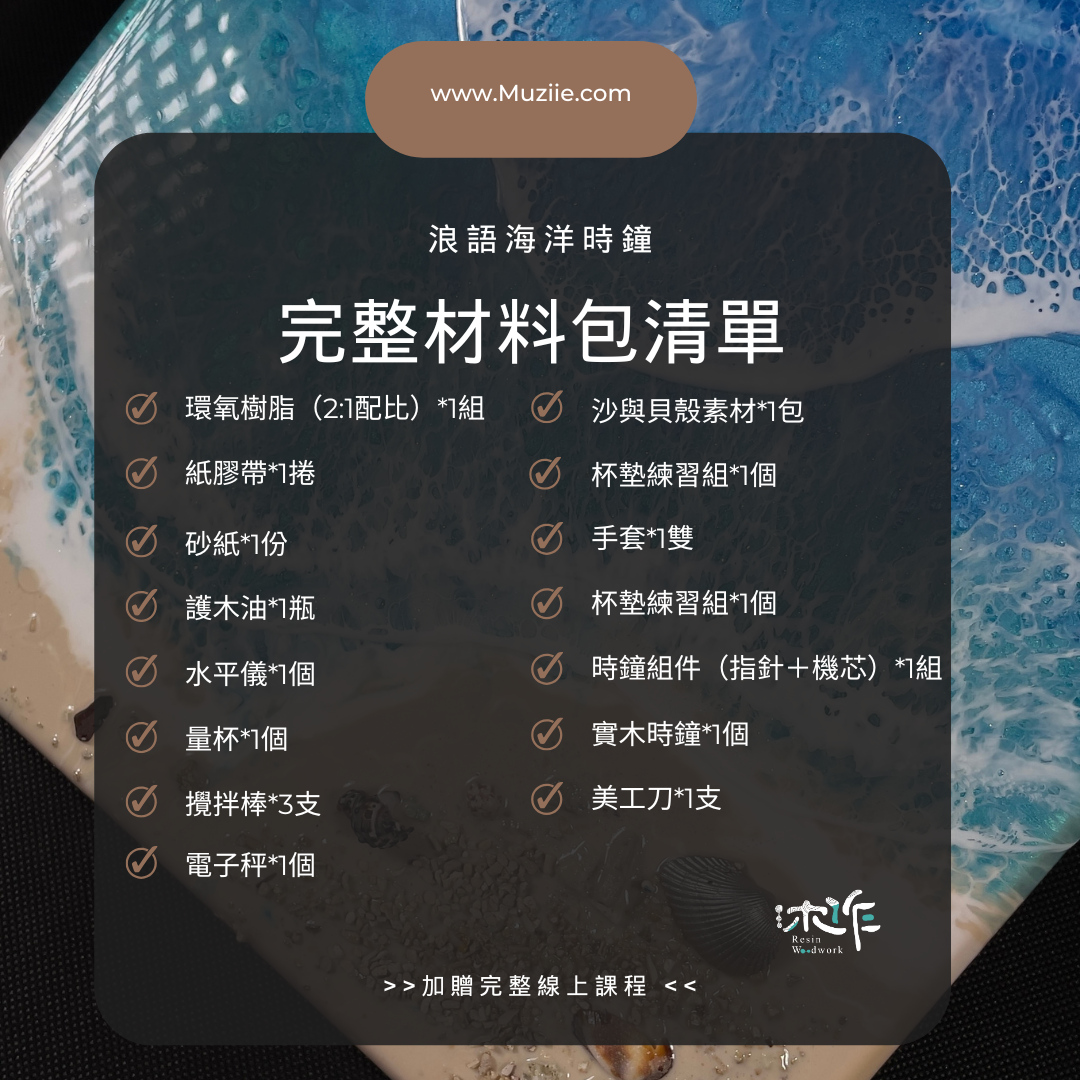 浪語海洋時鐘完整材料包(加贈完整線上課程)