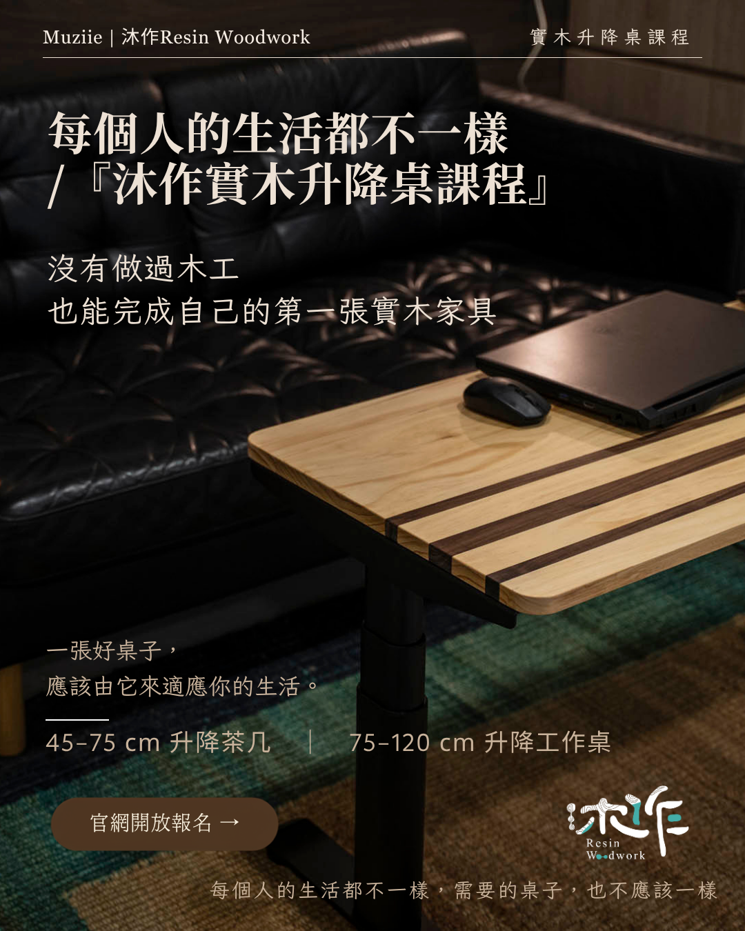 （已額滿）沐作｜實木升降桌實作課-F02場次-2026/11/28(六)