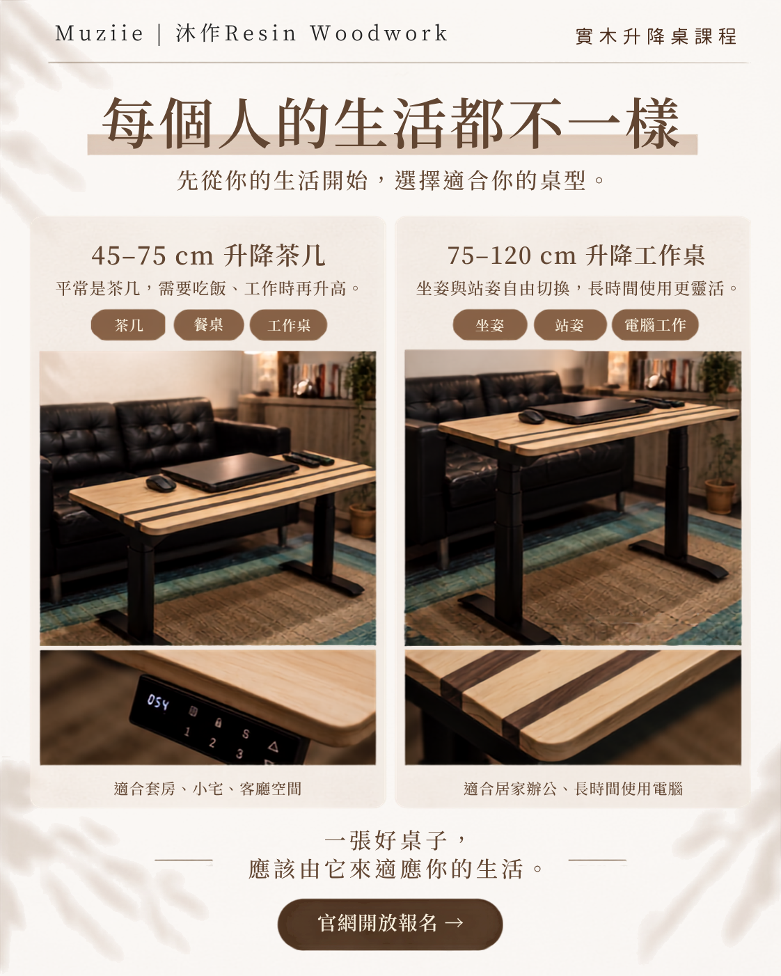 （已額滿）沐作｜實木升降桌實作課-F02場次-2026/11/28(六)