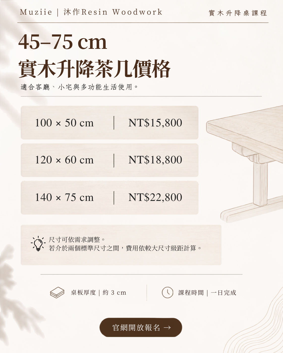 （已額滿）沐作｜實木升降桌實作課-F02場次-2026/11/28(六)