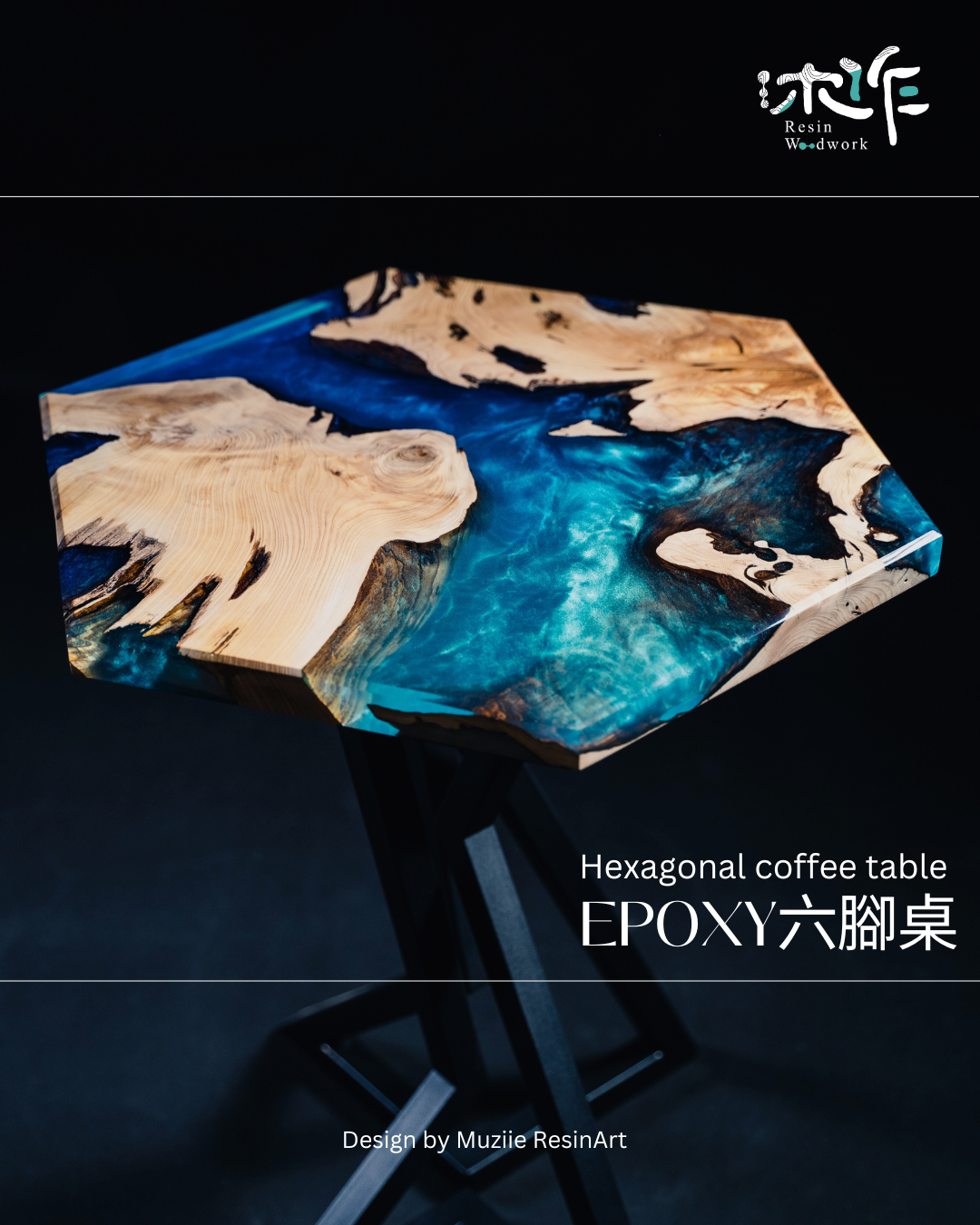 專業環氧樹脂河流桌實戰課程-C87場次-2026/8/15+8/22