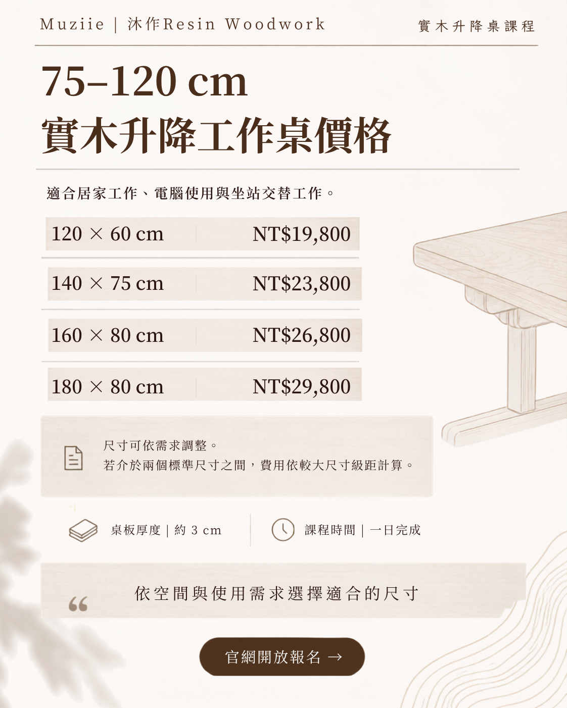 （已額滿）沐作｜實木升降桌實作課-F02場次-2026/11/28(六)