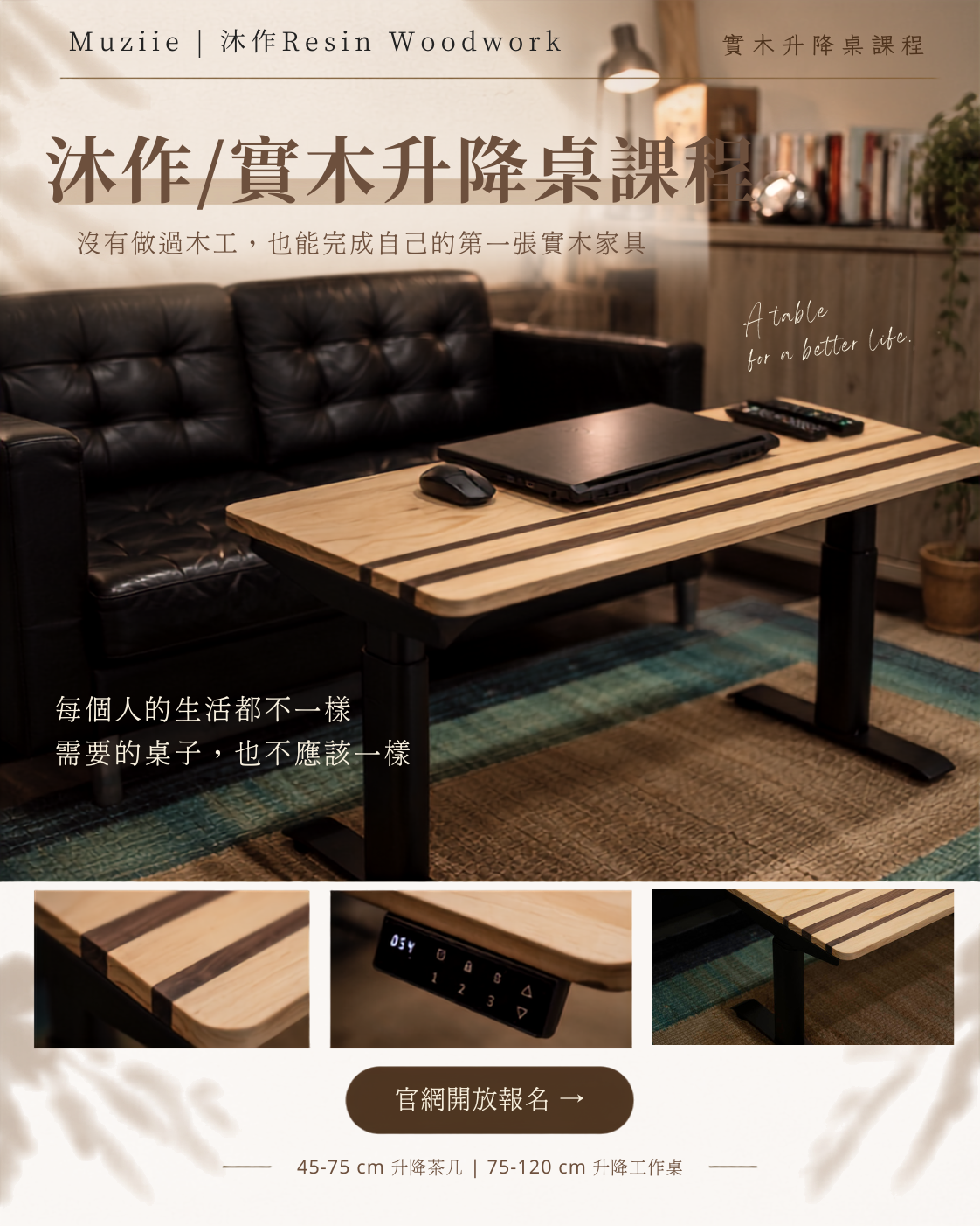 （已額滿）沐作｜實木升降桌實作課-F02場次-2026/11/28(六)