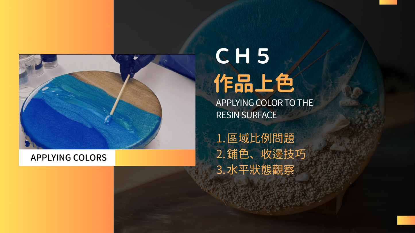 樹脂海洋流動畫線上課程/Ocean Resin Flow Art Online Course