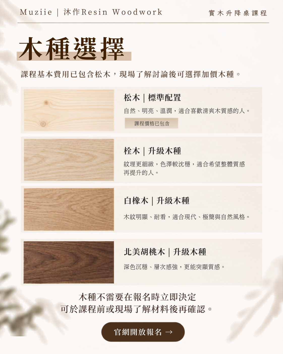 （已額滿）沐作｜實木升降桌實作課-F02場次-2026/11/28(六)