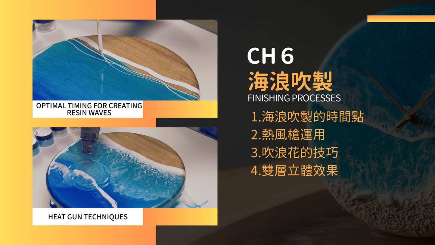 樹脂海洋流動畫線上課程/Ocean Resin Flow Art Online Course