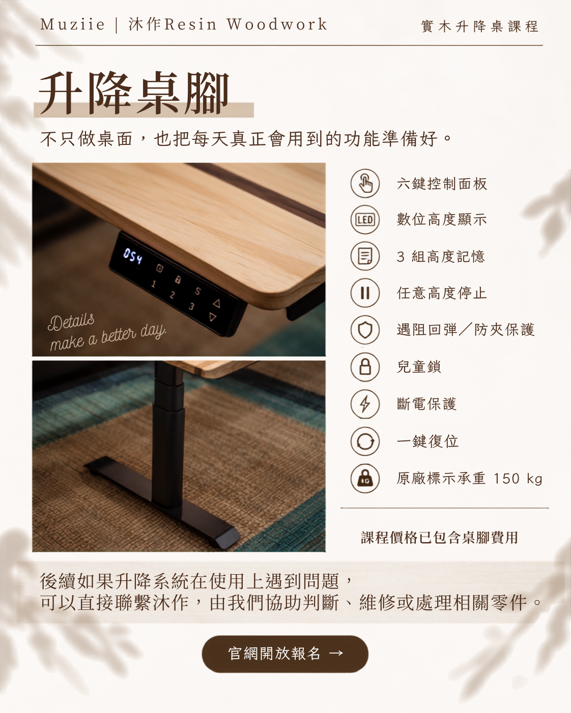 （已額滿）沐作｜實木升降桌實作課-F02場次-2026/11/28(六)