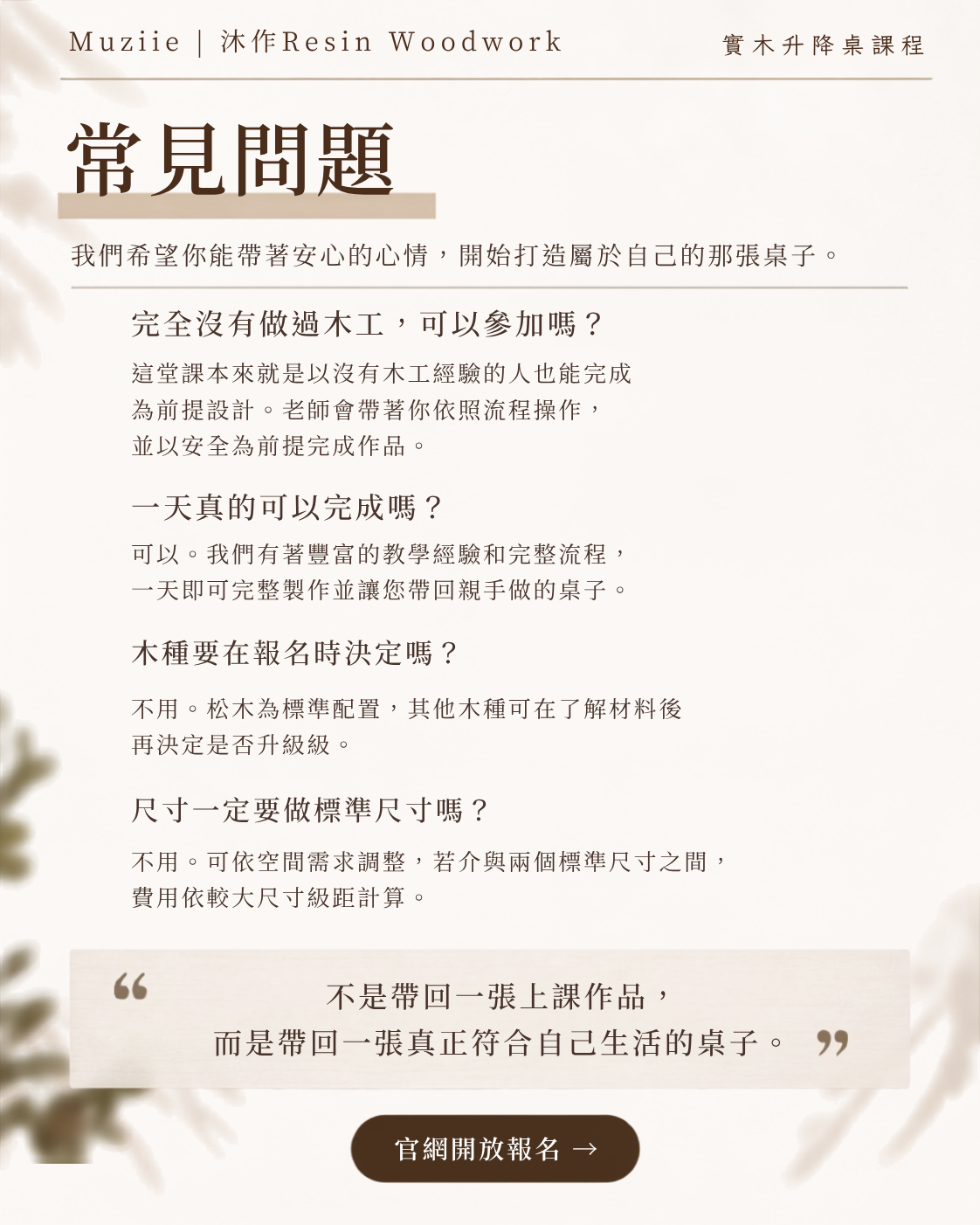 （已額滿）沐作｜實木升降桌實作課-F02場次-2026/11/28(六)