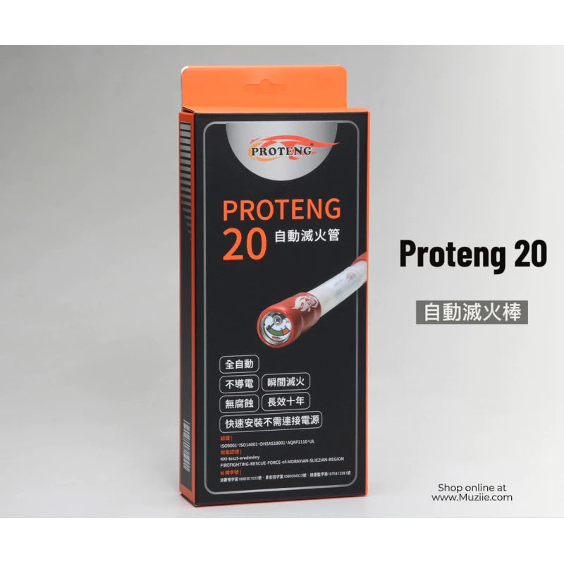 PROTENG 20 自動滅火棒