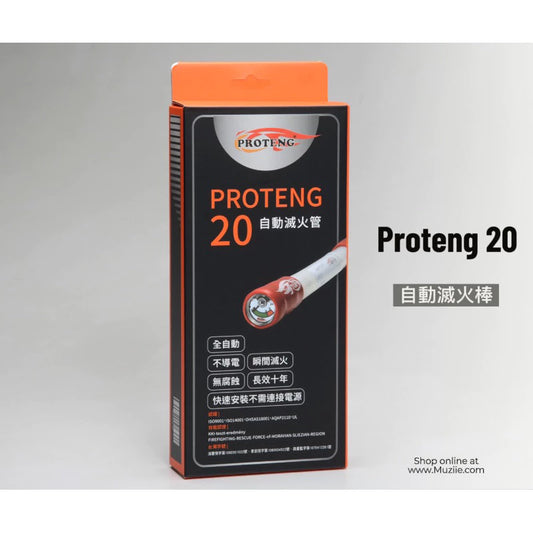 PROTENG 20 自動滅火棒