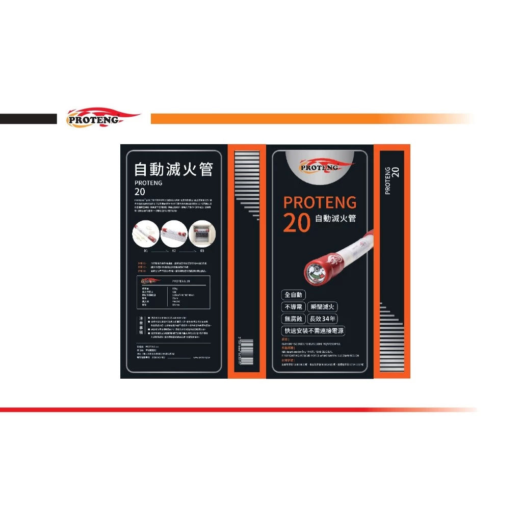 PROTENG 20 自動滅火棒
